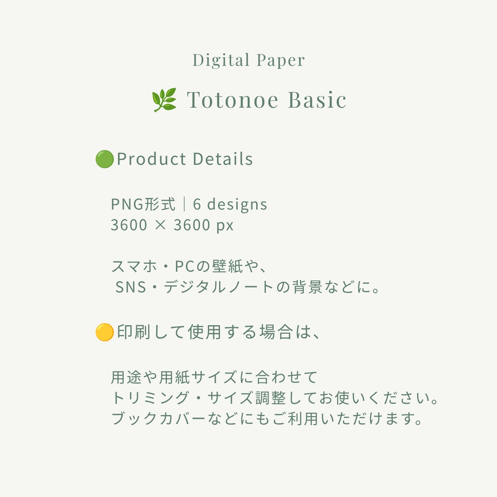Totonoe Basic|やさしい色のデジタルペーパー 6枚セット|背景素材