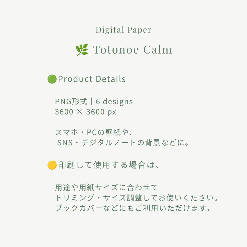 Totonoe Calm|やさしい色のデジタルペーパー 6枚セット|背景素材