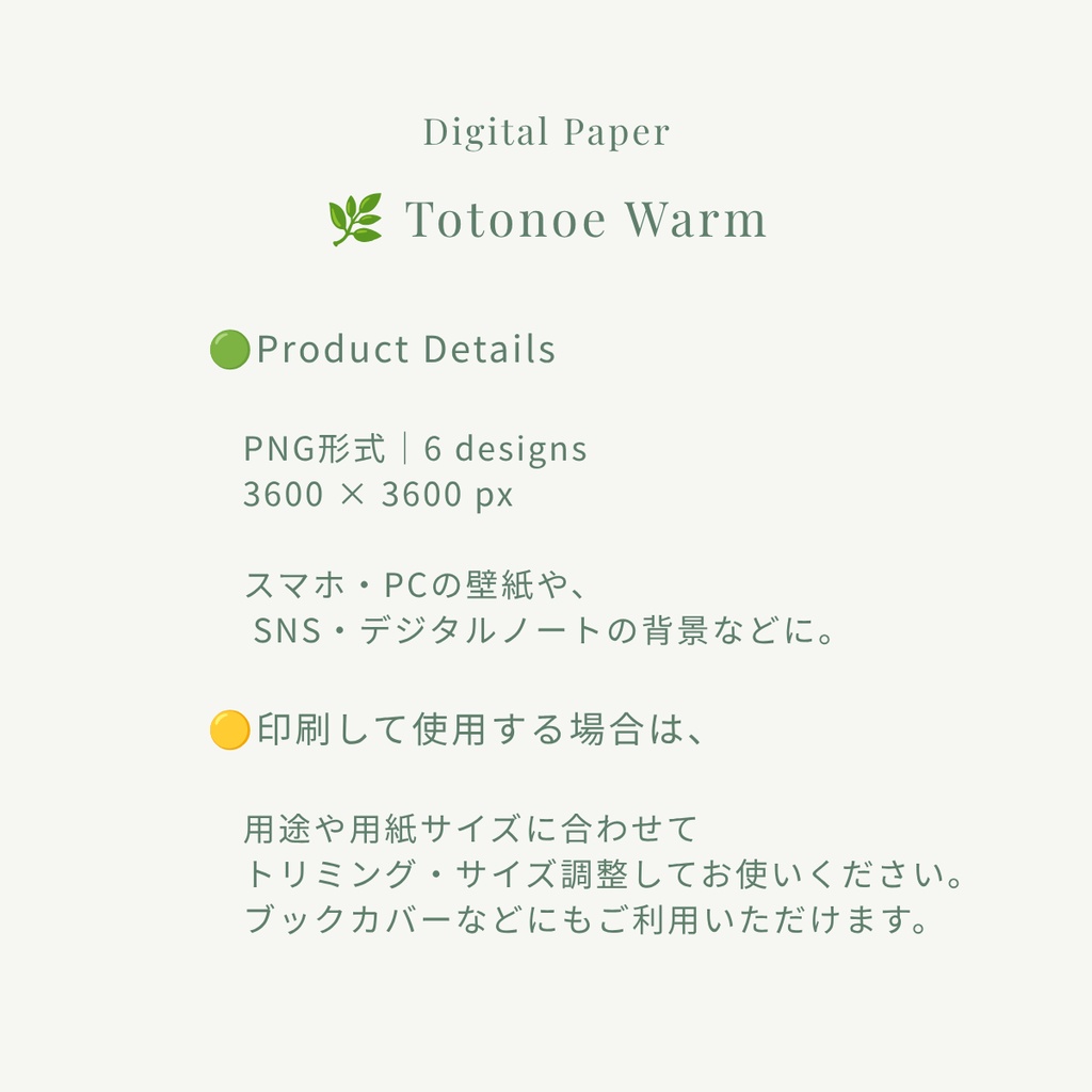 Totonoe Warm|やさしい色のデジタルペーパー 6枚セット|背景素材