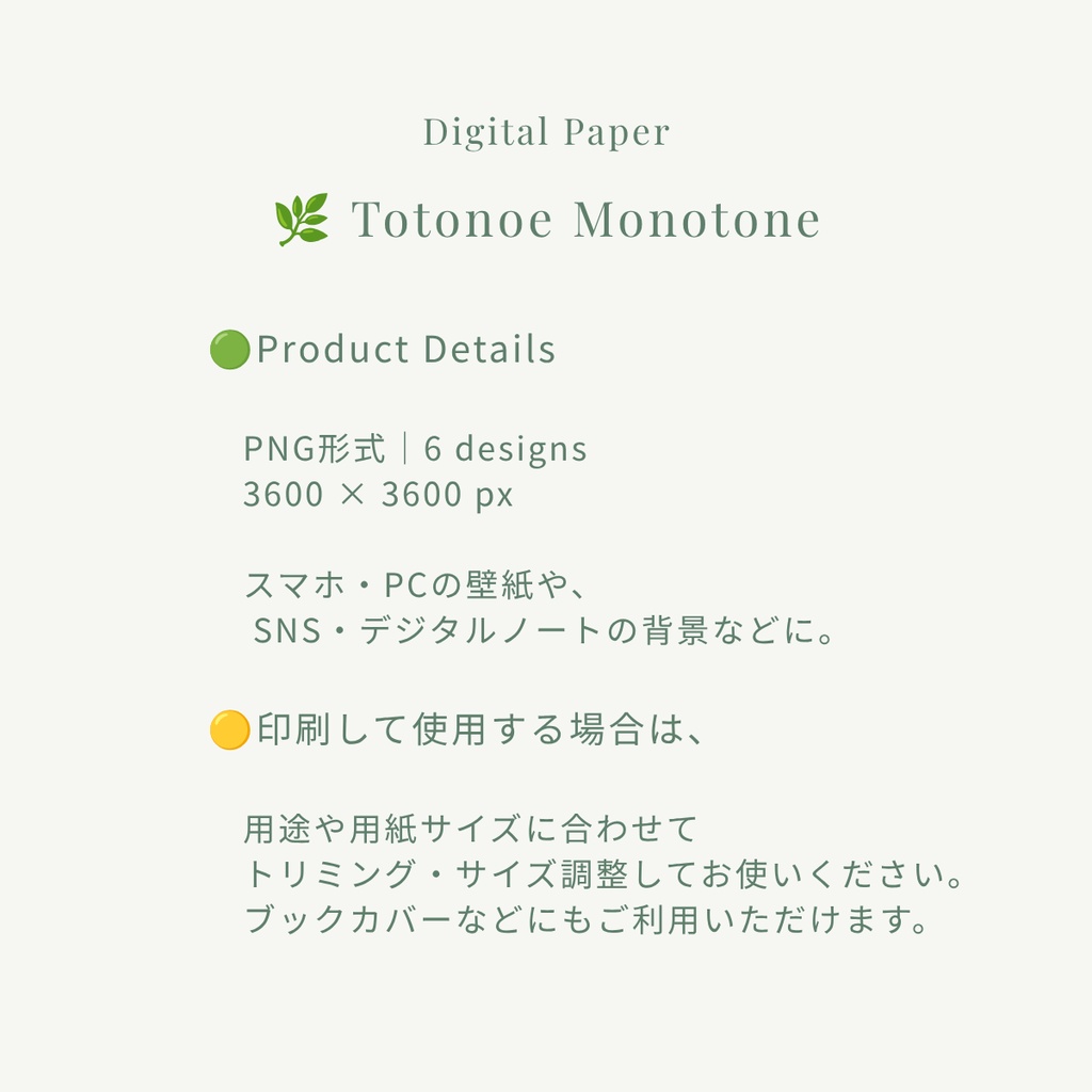 Totonoe Monotone|やさしい色のデジタルペーパー 6枚セット|背景素材