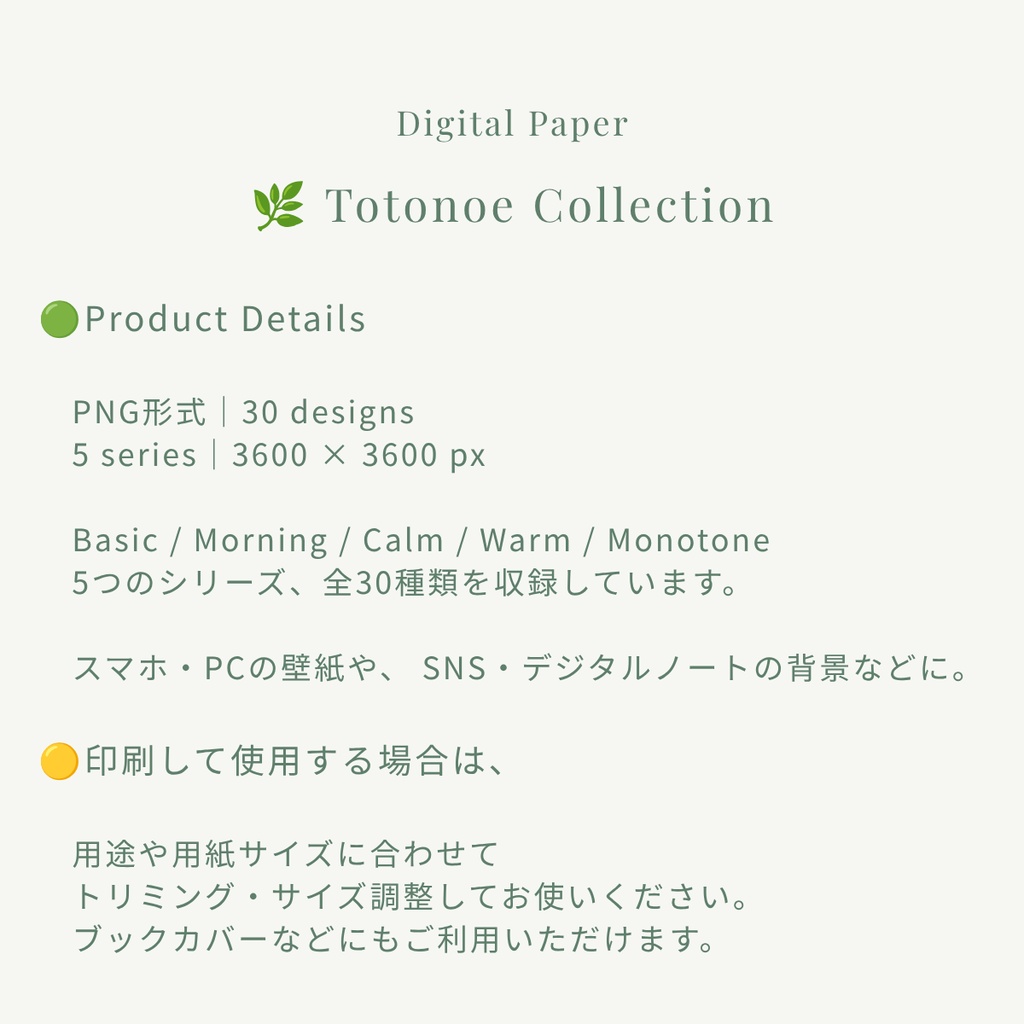 Totonoe Collection|やさしい色のデジタルペーパー 30枚セット|5シリーズ全部入り