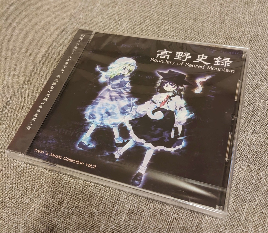 【CD版】高野史録 ~ Boundary of Sacred Mountain.