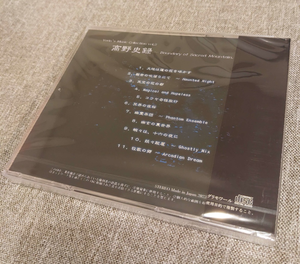 【CD版】高野史録 ~ Boundary of Sacred Mountain.