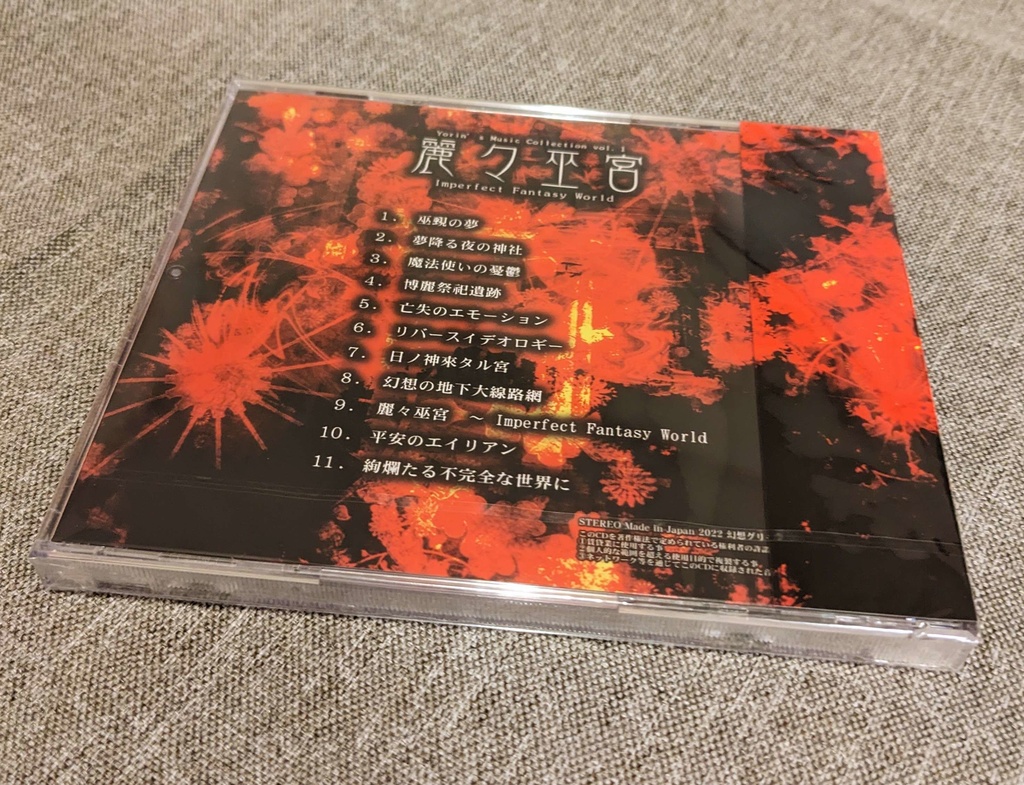 【CD版】麗々巫宮 ~ Imperfect Fantasy World.