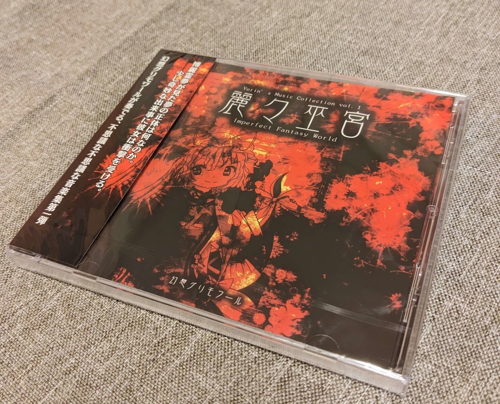 【CD版】麗々巫宮 ~ Imperfect Fantasy World.