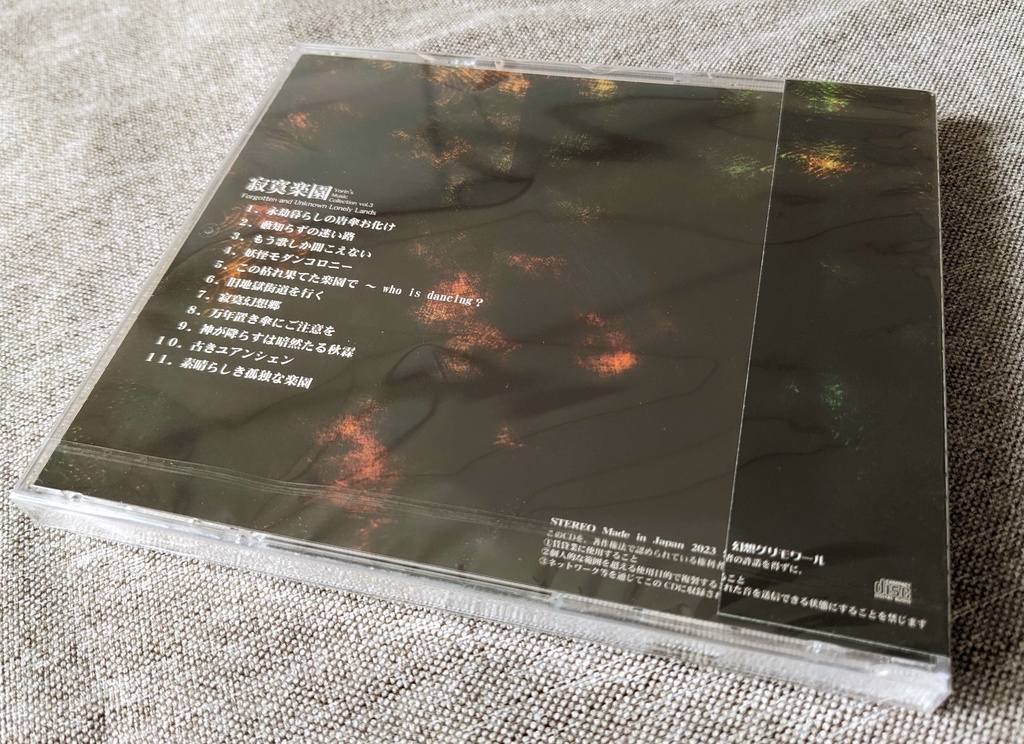 【CD版】寂寞楽園 ~ Forgotten and Unknown Lonely Lands.