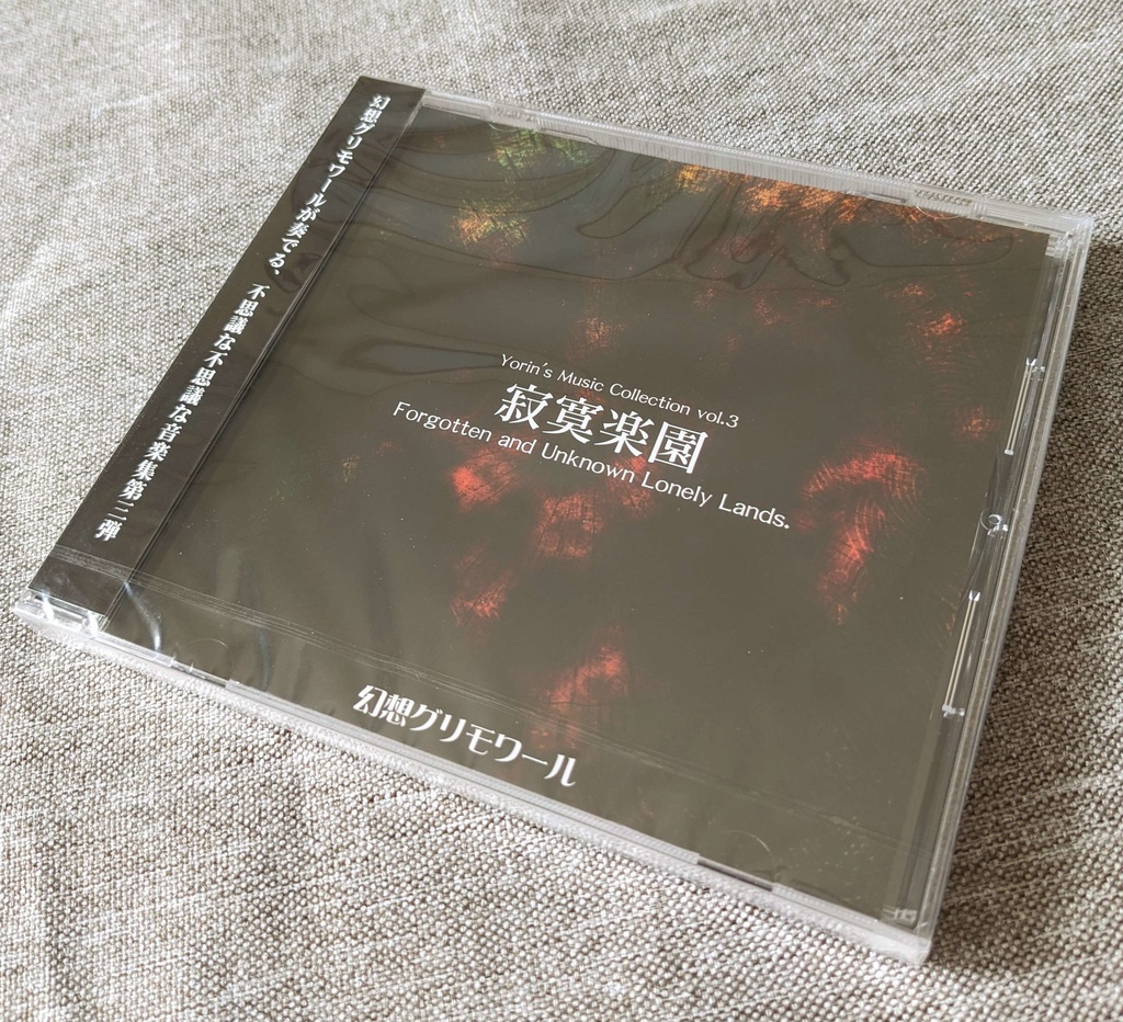 【CD版】寂寞楽園 ~ Forgotten and Unknown Lonely Lands.