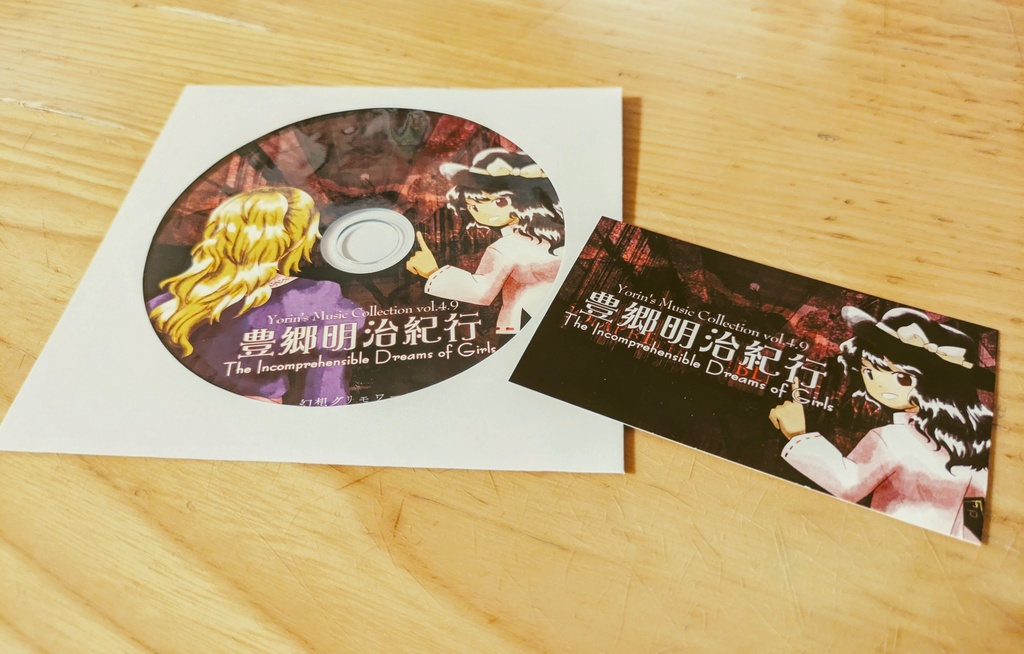 【CD版】豊郷明治紀行 ~ The Incomprehensible Dreams of Girls.