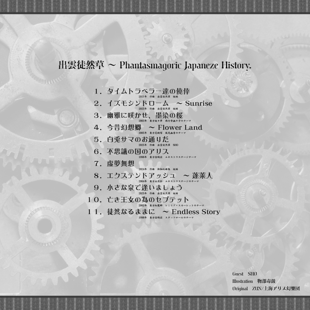 【CD版】出雲徒然草 ~ Phantasmagoric Japaneze History.