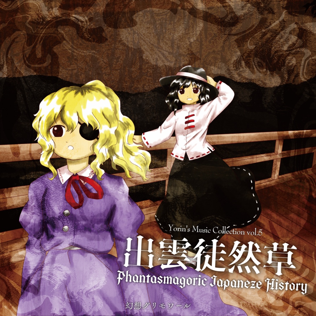 【DL版】出雲徒然草　～ Phantasmagoric Japaneze History.