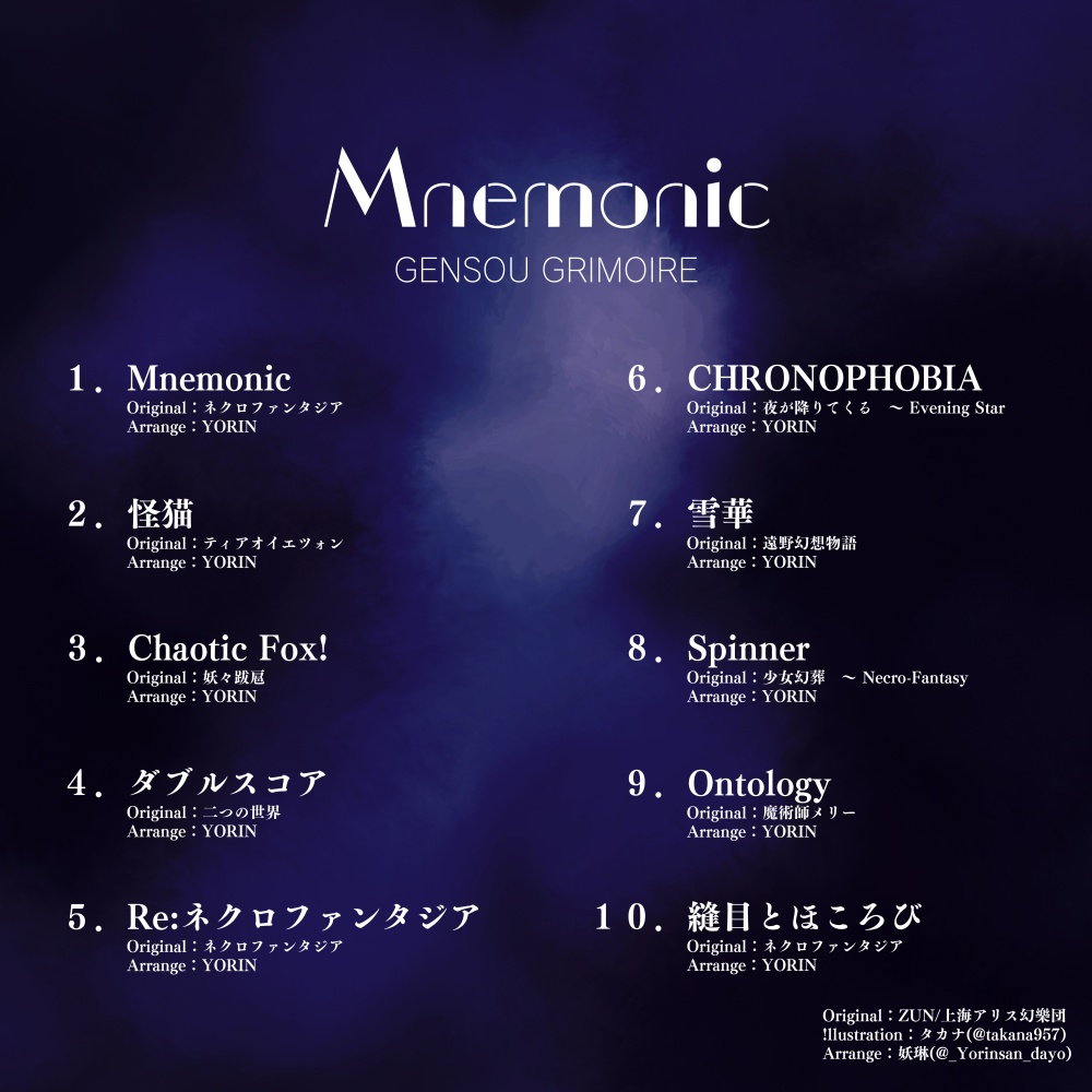 【CD版】Mnemonic