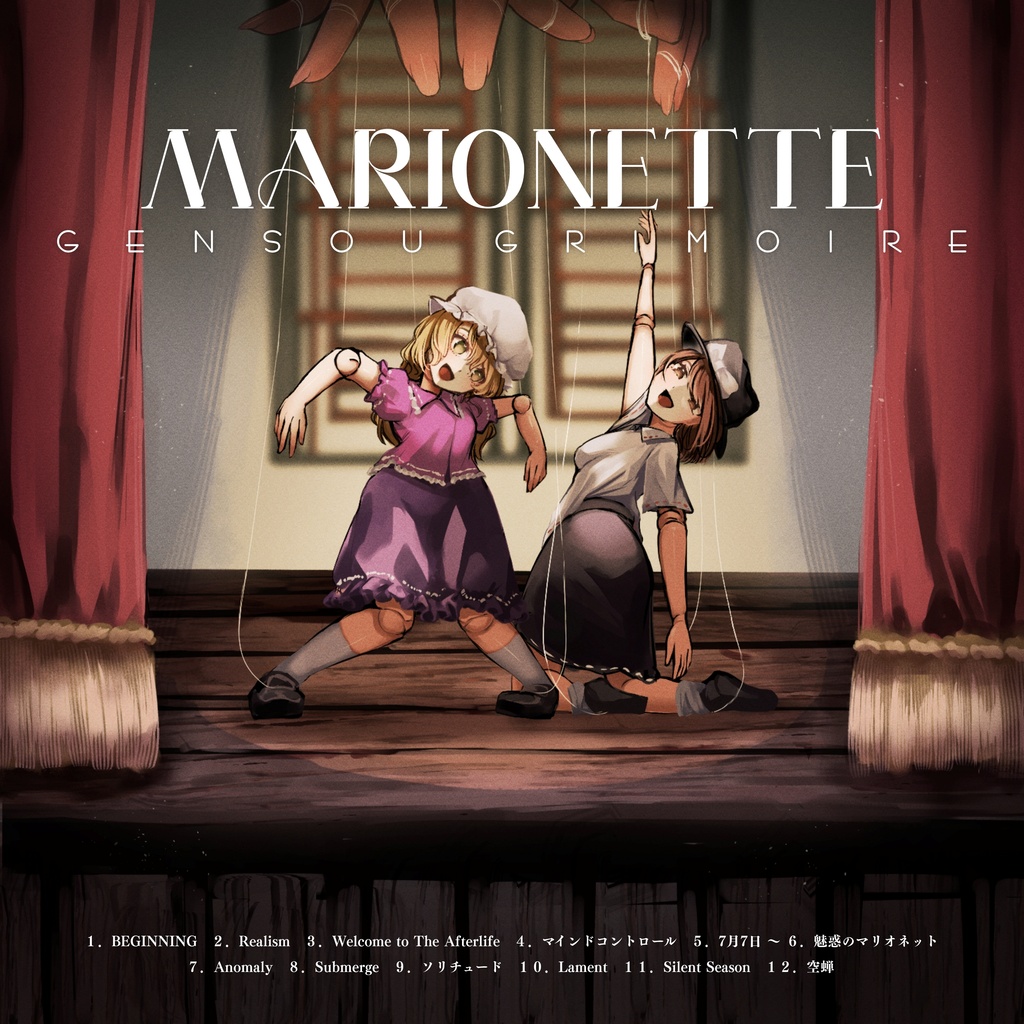 【DL版】MARIONETTE