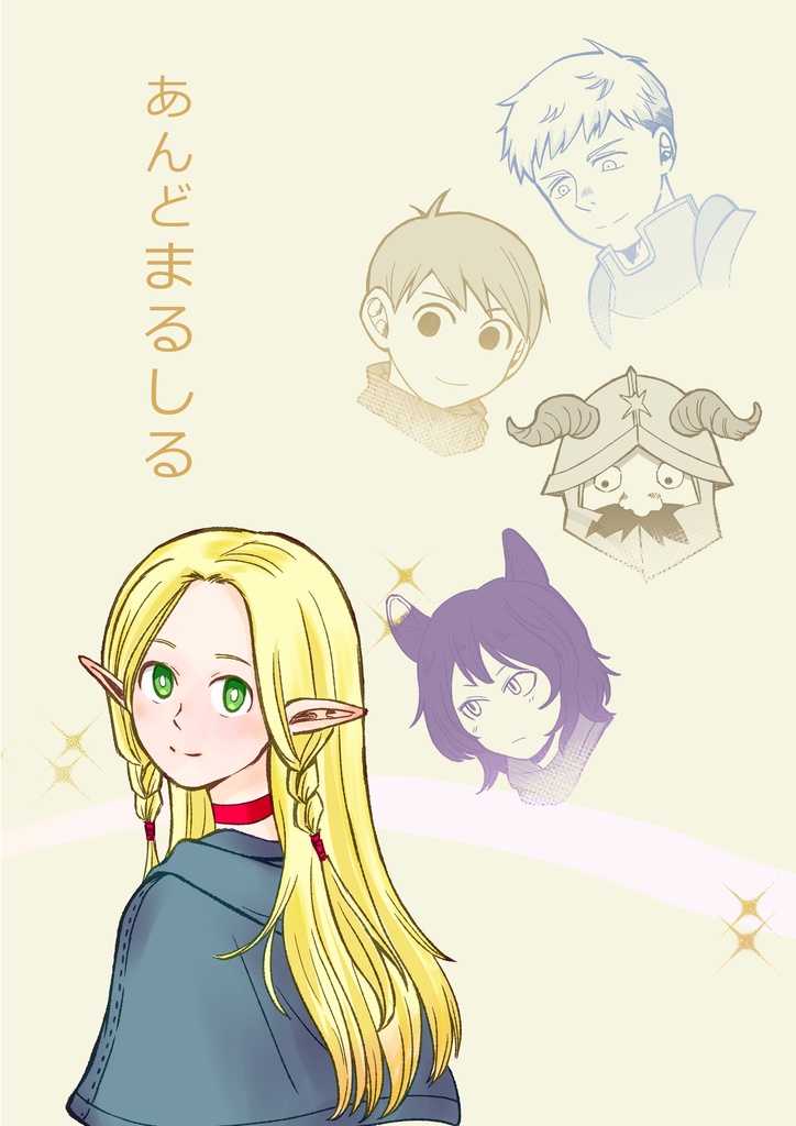 あんどまるしる