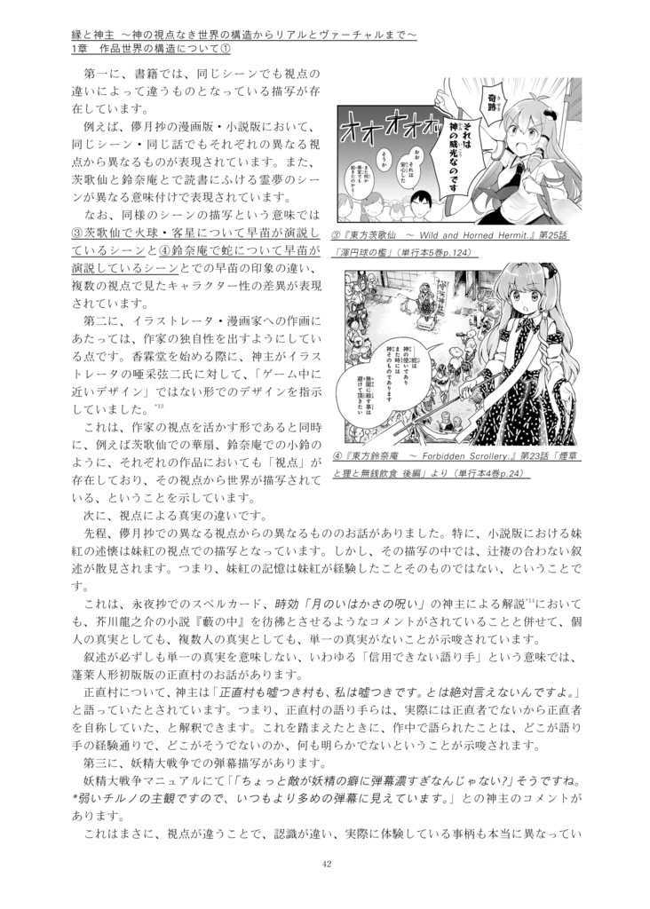 【第二版】幻創と神主