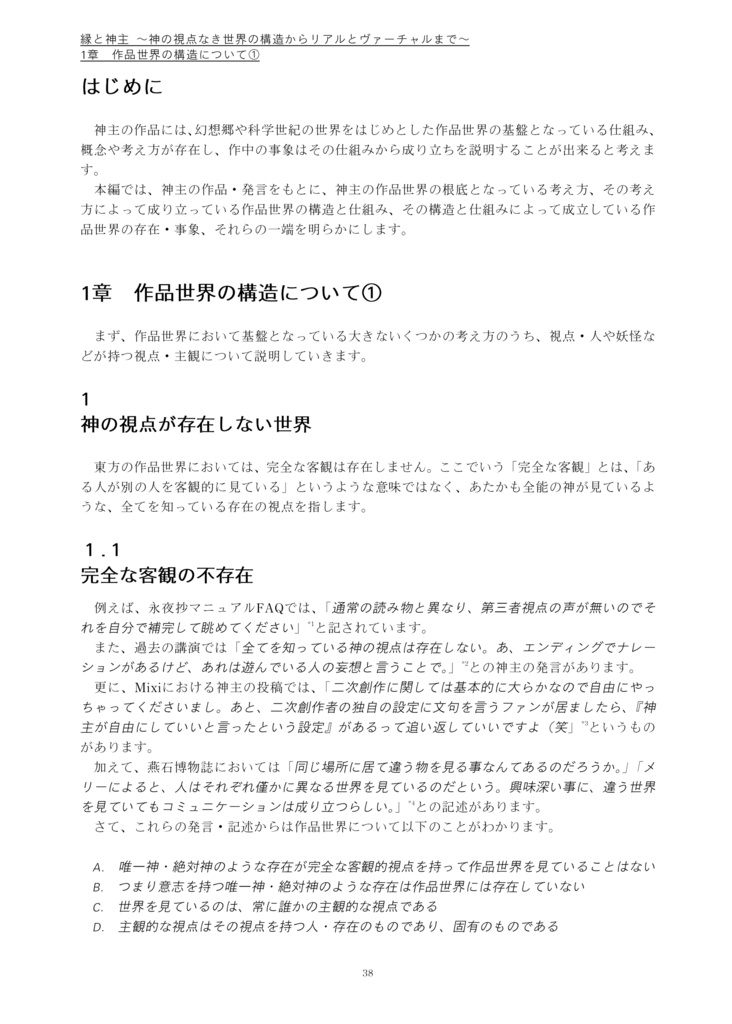 【第二版】幻創と神主