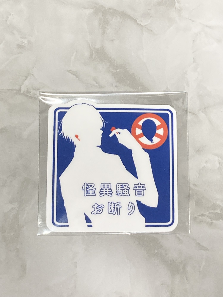 自創作ステッカー