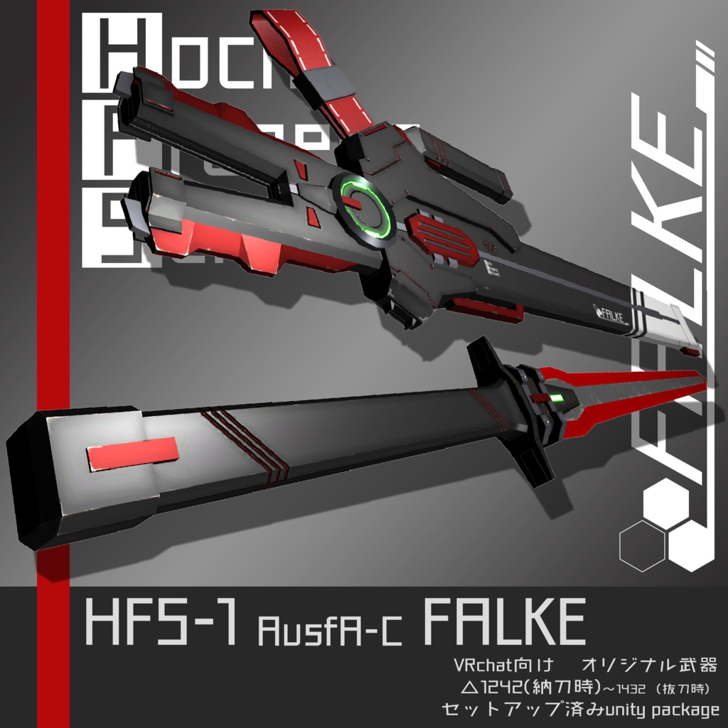高周波ブレード "HFS-1 AusfA-C FALKE" 【オリジナル3Dモデル】