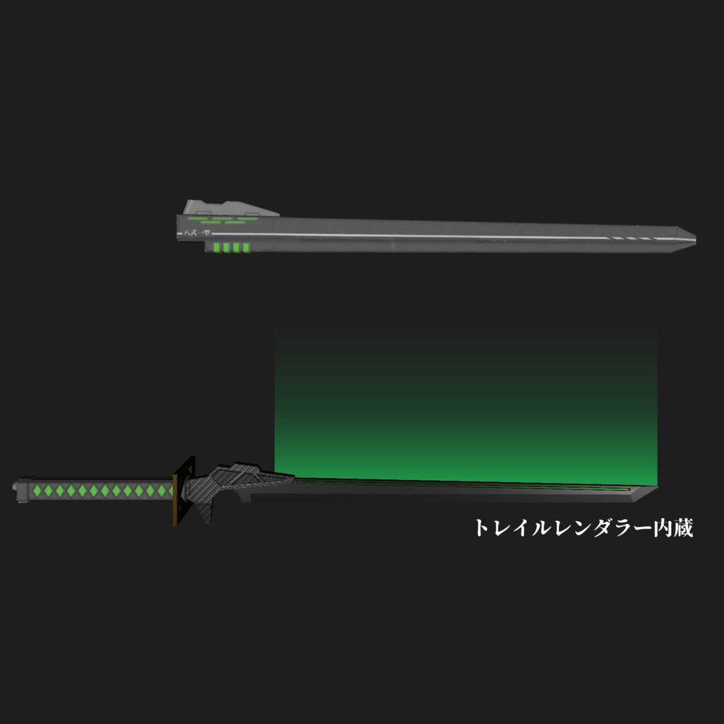 試製軽合金忍刀 八式一型【オリジナル3Dモデル】