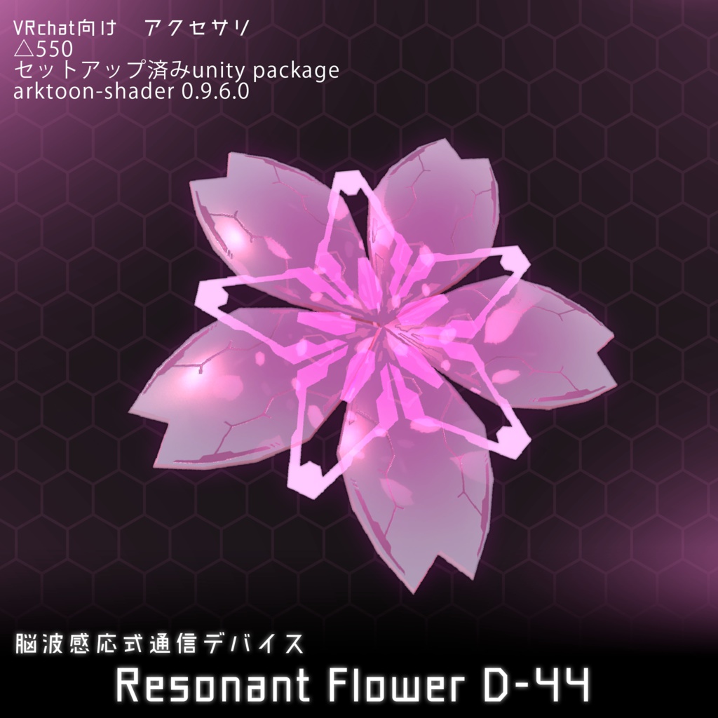 【髪飾り】脳波感応式通信デバイス"Resonant Flower D-44"