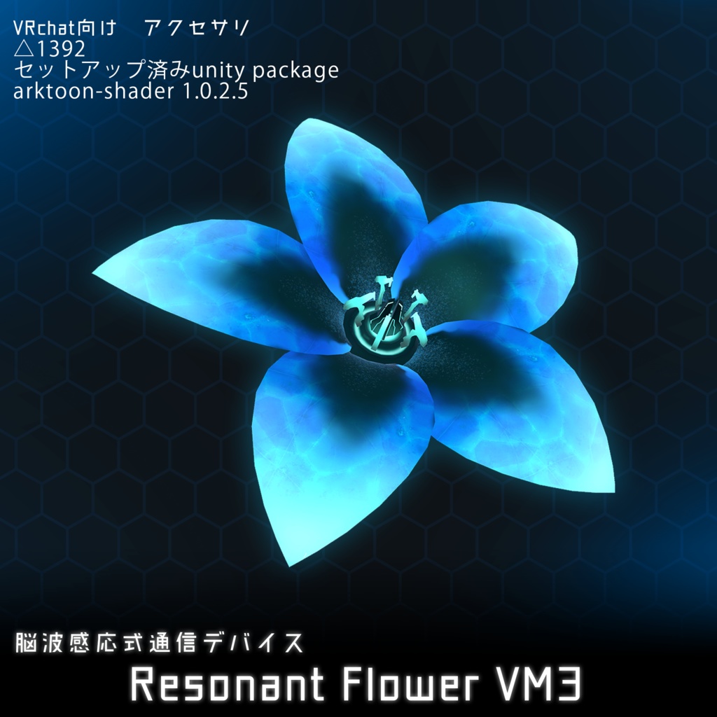 【髪飾り】脳波感応式通信デバイス"Resonant Flower VM3"