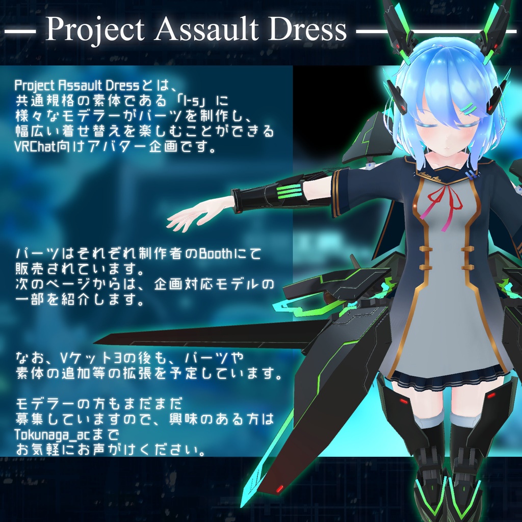 "I-s(アイズ)"【VRChat向けオリジナルアバター】