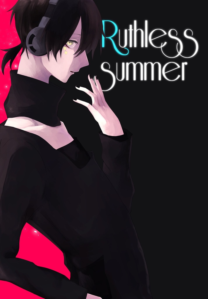 Ruthless summer 【販売停止中】