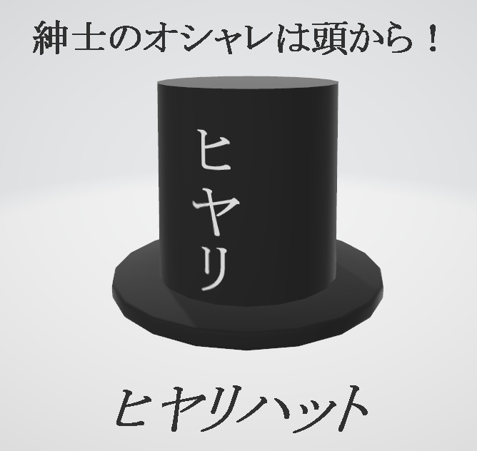 【VRChat向け】ヒヤリハット【無料】