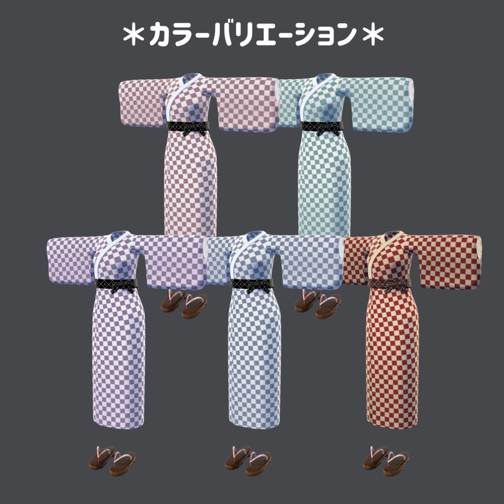 【4アバター対応】寝巻用浴衣