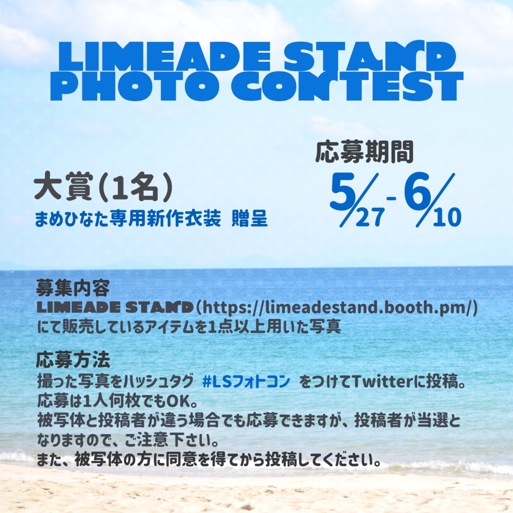 【フォトコン記念】Limeade