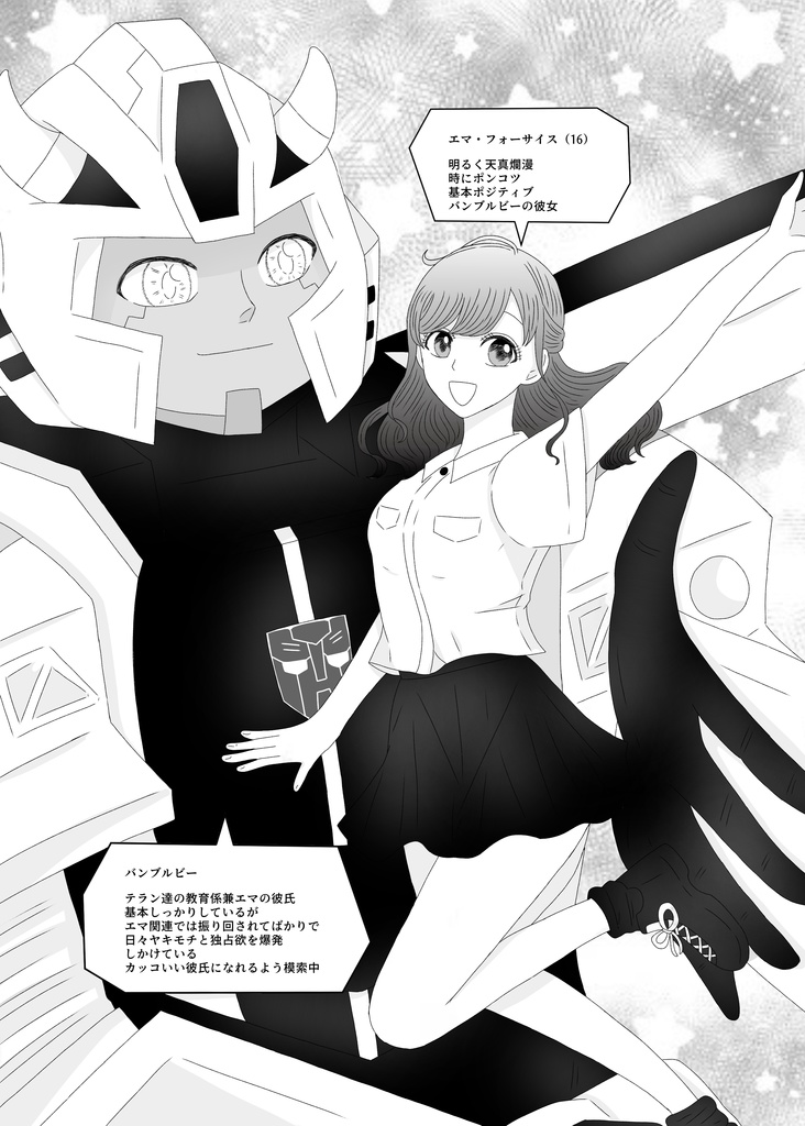 マルハナバチの初恋