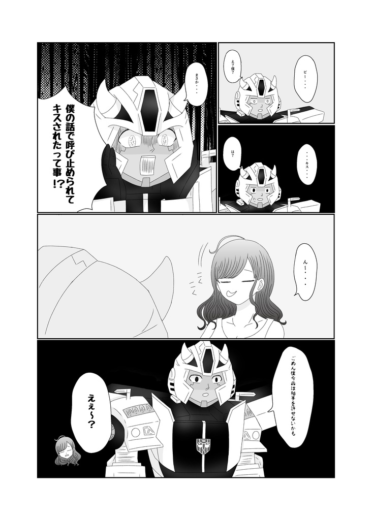 マルハナバチの初恋