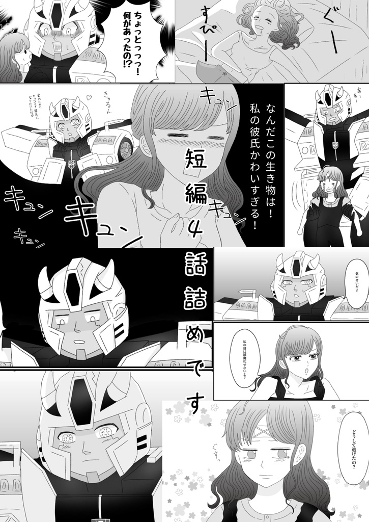 マルハナバチの初恋