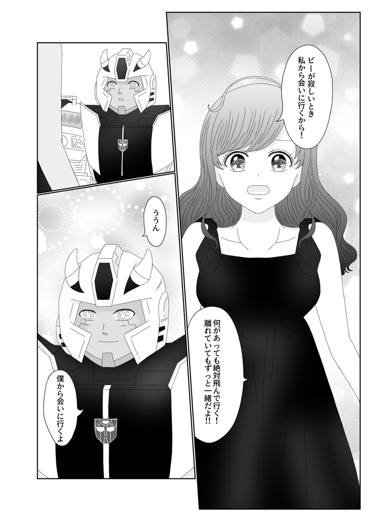 マルハナバチの初恋