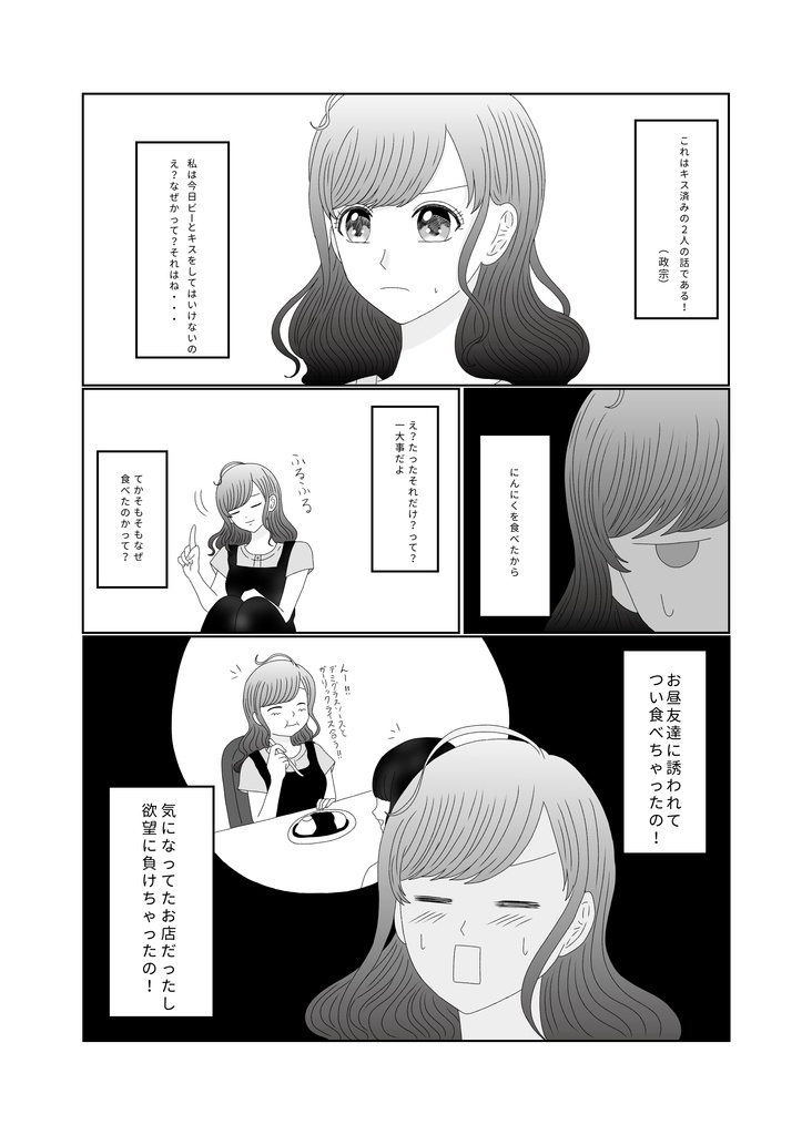 マルハナバチの初恋