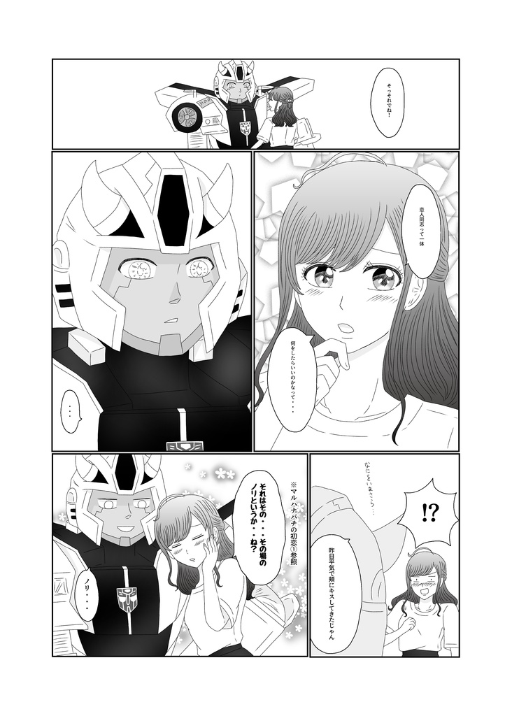 マルハナバチの初恋