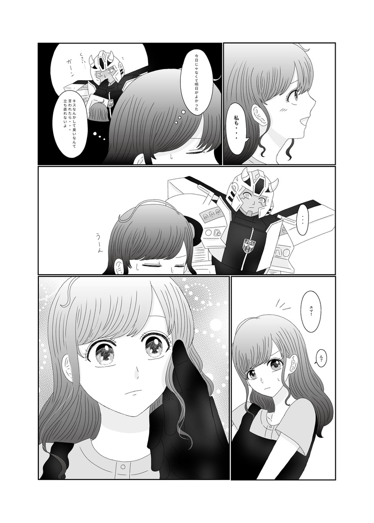 マルハナバチの初恋