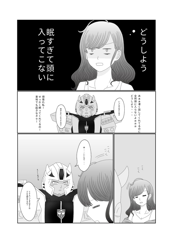 マルハナバチの初恋