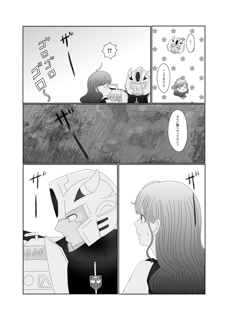 マルハナバチの初恋