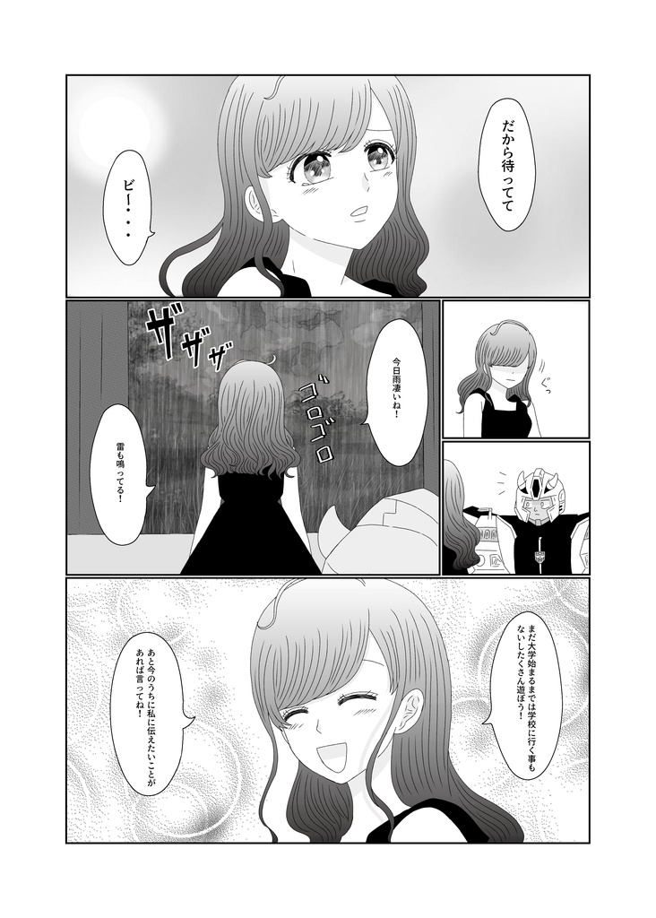 マルハナバチの初恋