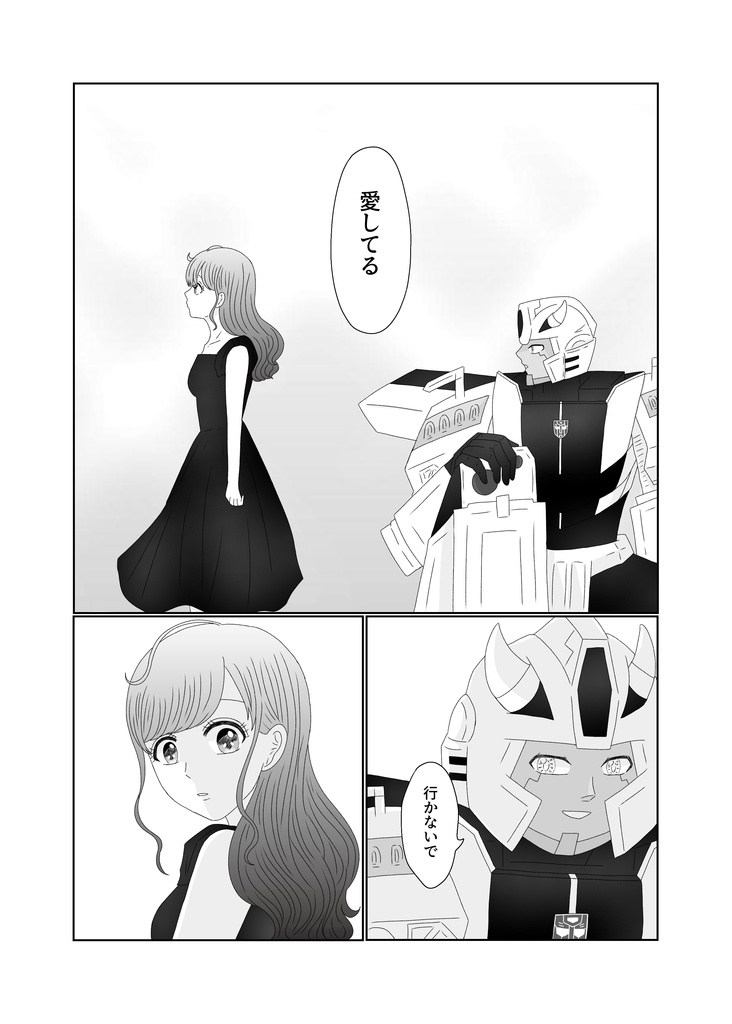 マルハナバチの初恋