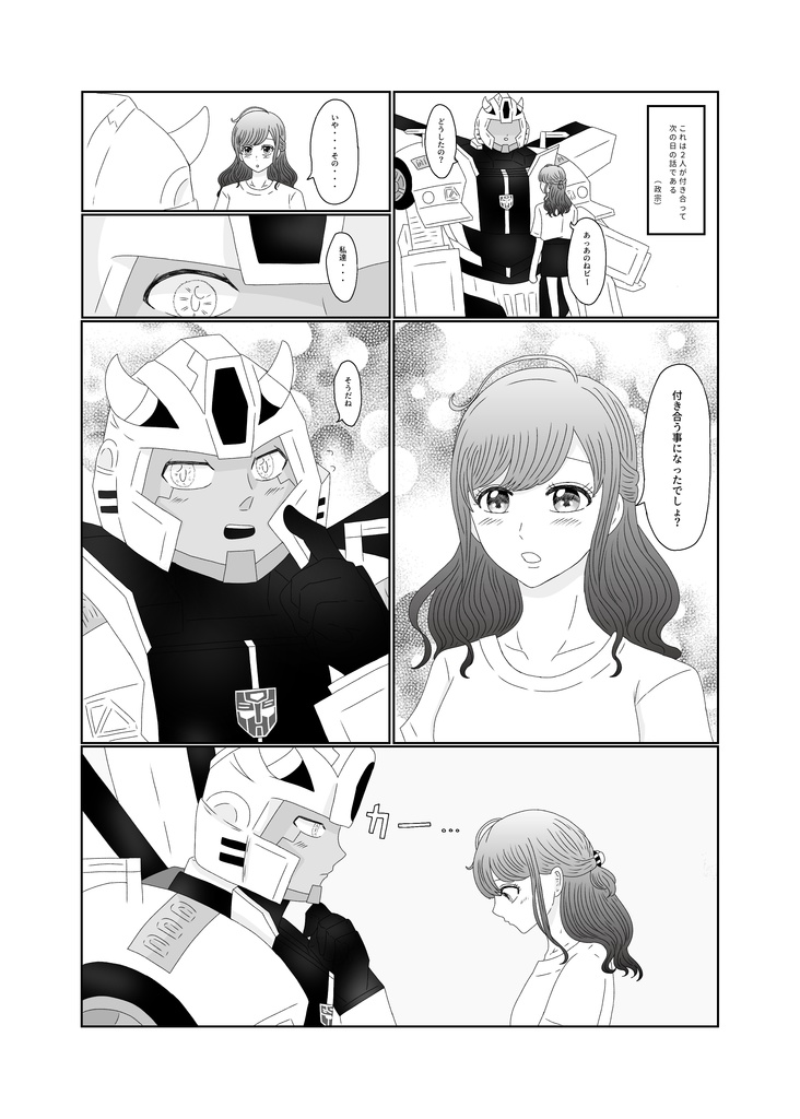 マルハナバチの初恋