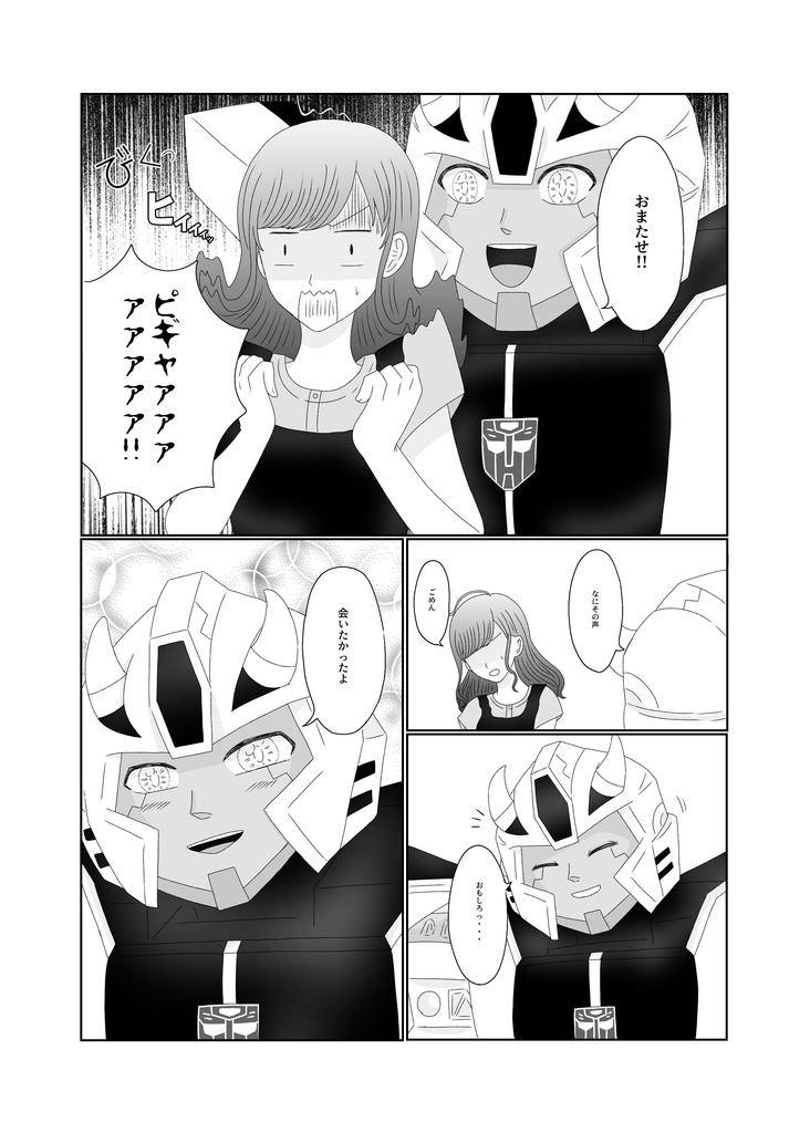 マルハナバチの初恋