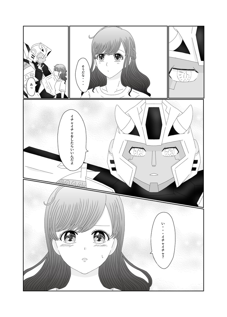 マルハナバチの初恋