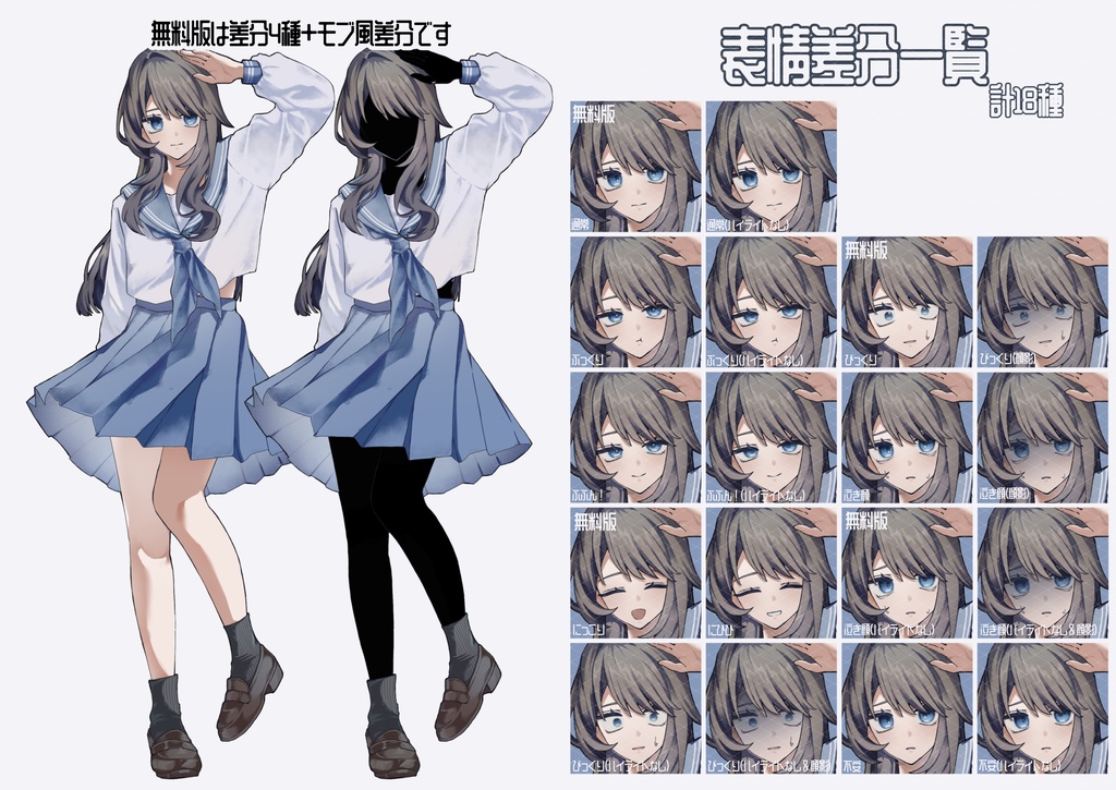【No.1】無料版あり_立ち絵素材_フリー素材イラスト_全身_女性_制服_少女_セーラー服