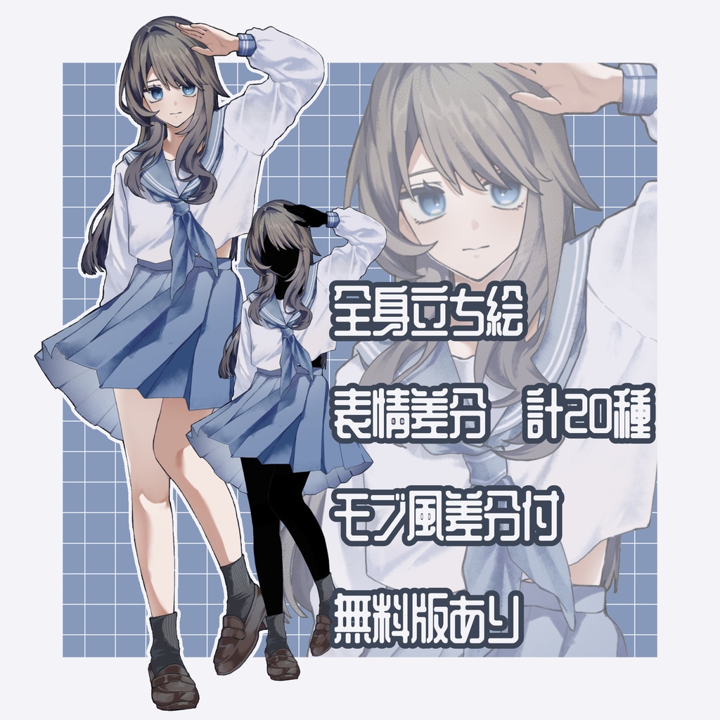 【No.1】無料版あり_立ち絵素材_フリー素材イラスト_全身_女性_制服_少女_セーラー服