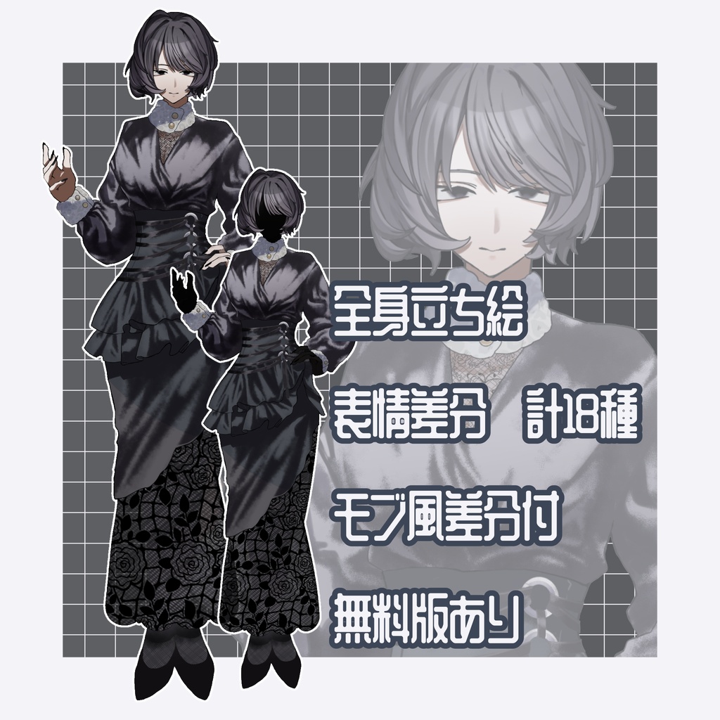 【No.2】無料版あり_立ち絵素材_フリー素材イラスト_全身_女性_黒衣装_マーメイドスカート