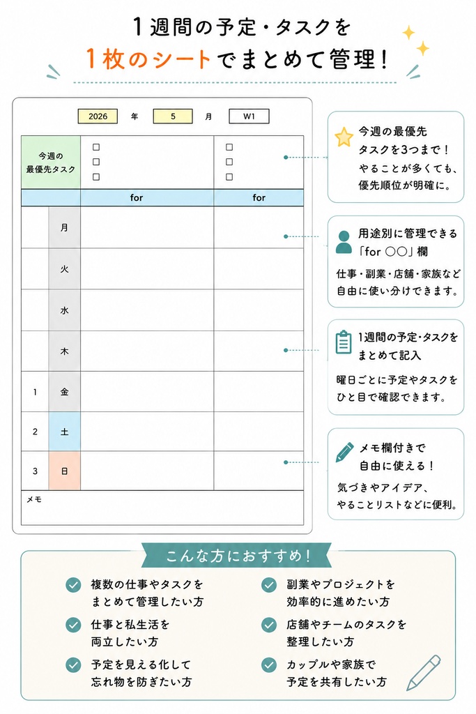 仕事も私生活も1枚管理|自動日付Weeklyシート