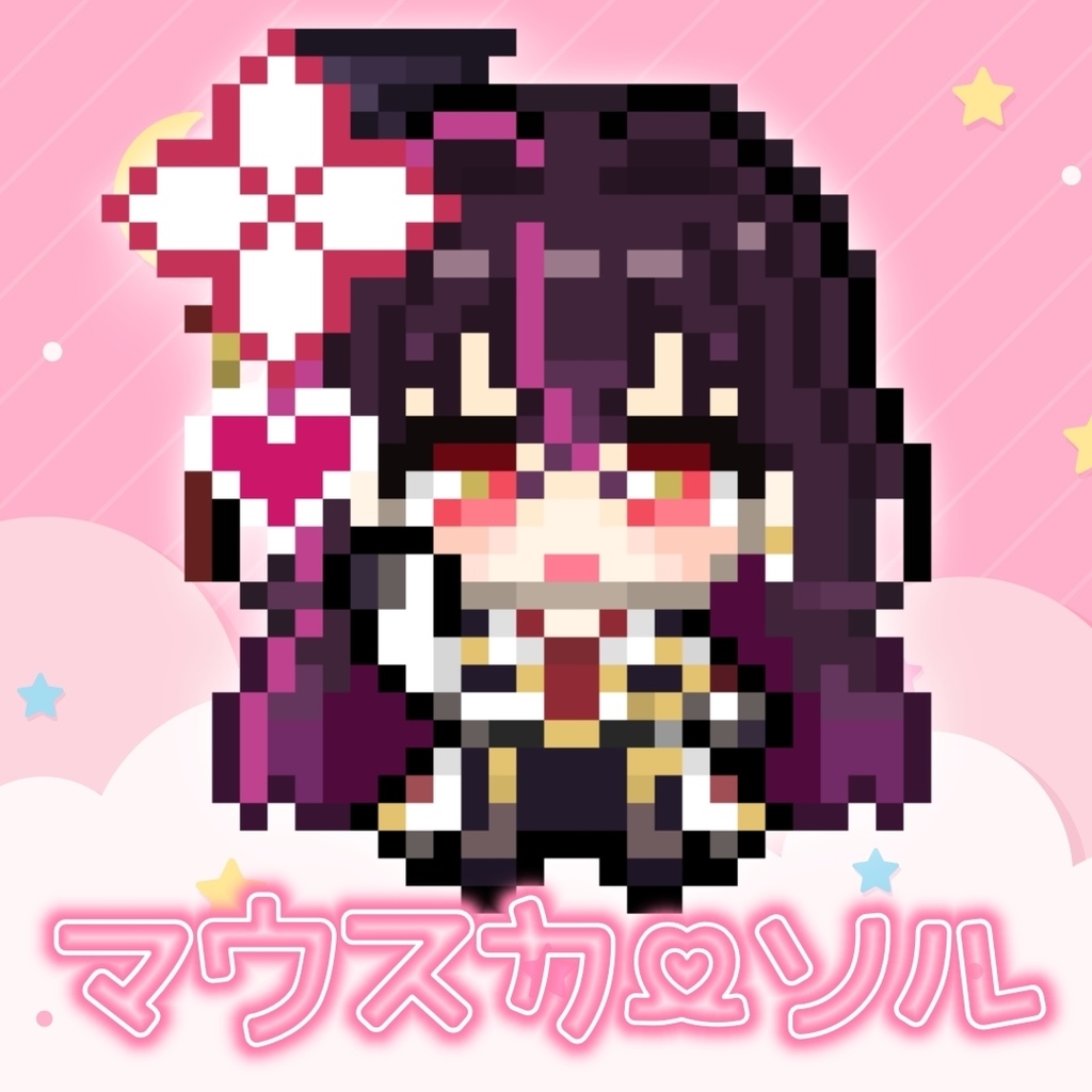 毒ヶ衣ちなみ&ちかげちゃん マウスカーソル