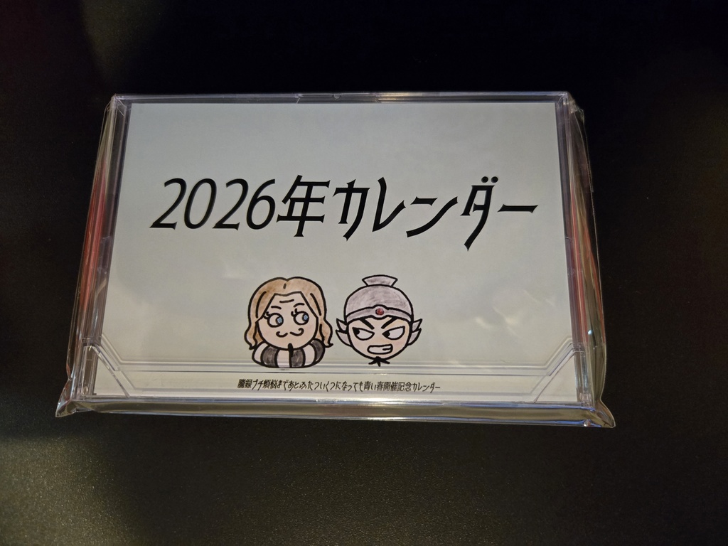 2026年騰録カレンダー