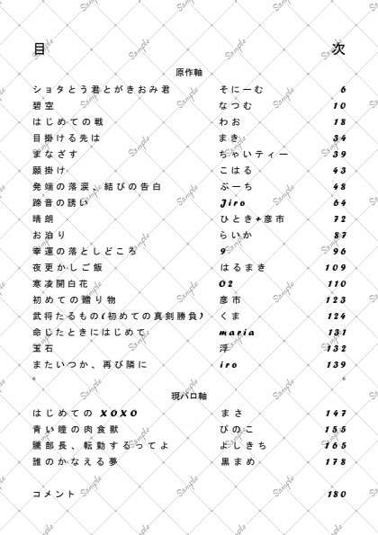 騰録アンソロジー『日日是好日ー騰録はじめて♡アンソロジー』